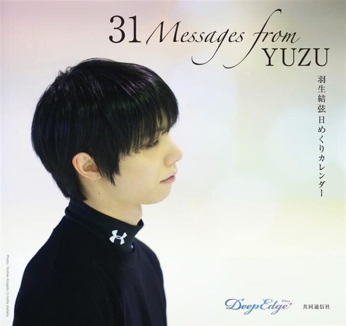 ◆共同通信社発行◆羽生結弦 日めくりカレンダー「31 Messages from YUZU」（限定販売）