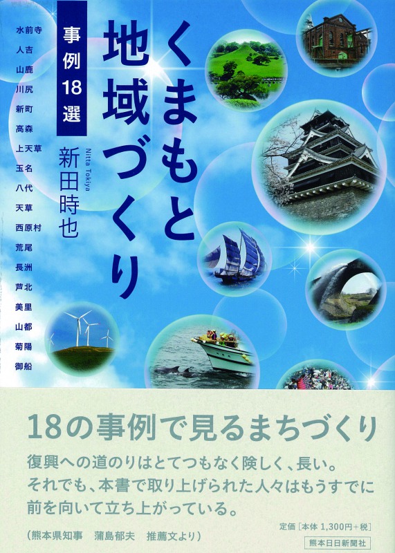 くまもと地域づくり事例18選