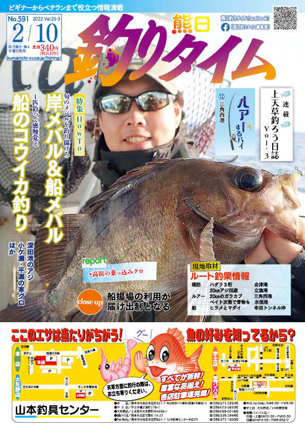 熊日釣りタイム　2月10日　No.591