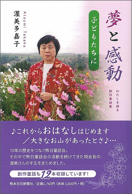 夢と感動　子どもたちに