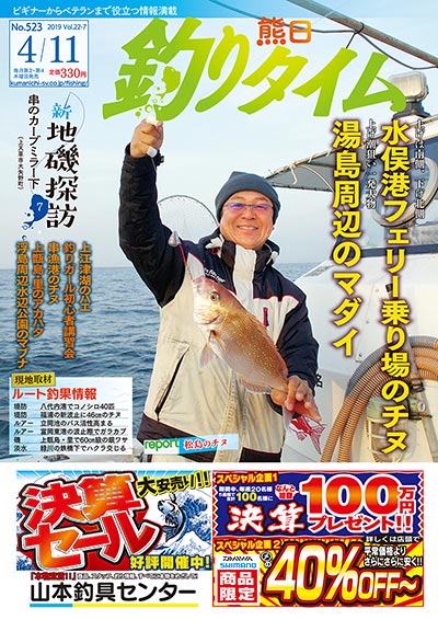 熊日釣りタイム　4月11日　No.523