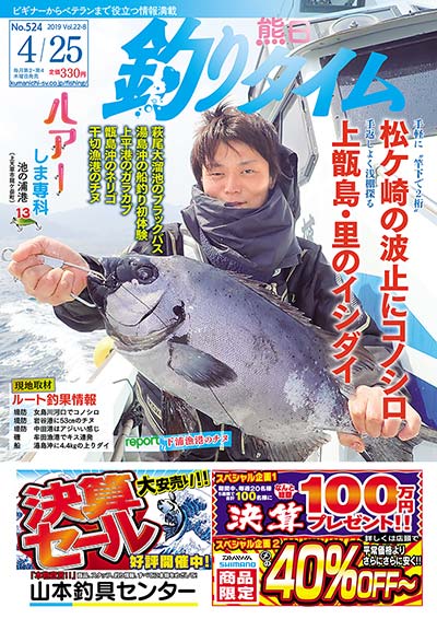 熊日釣りタイム　4月25日　No.524