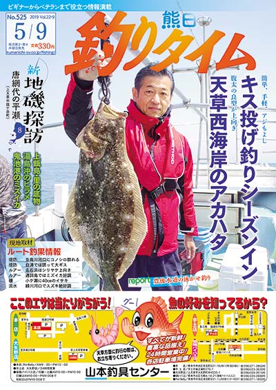 熊日釣りタイム　5月9日　No.525