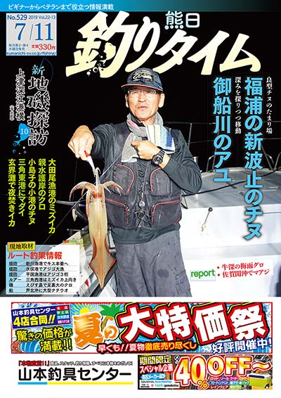 熊日釣りタイム　7月11日　No.529