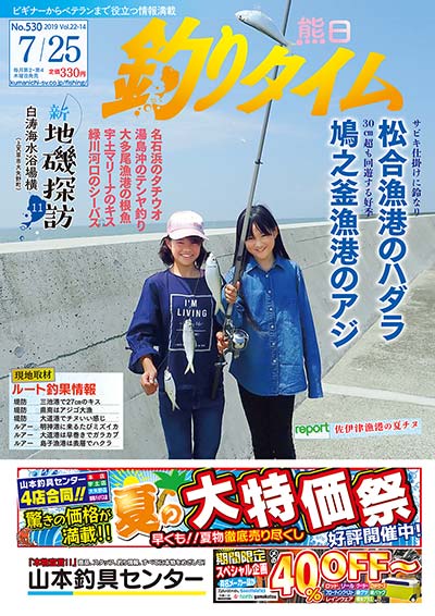 熊日釣りタイム　7月25日　No.530
