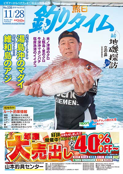 熊日釣りタイム　11月28日　No.538