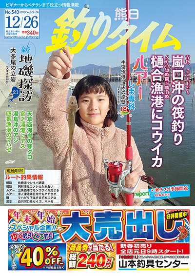 熊日釣りタイム　12月26日　No.540