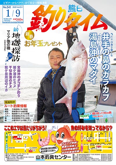 熊日釣りタイム　1月9日　No.541