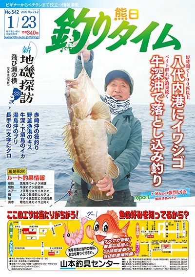 熊日釣りタイム　1月23日　No.542