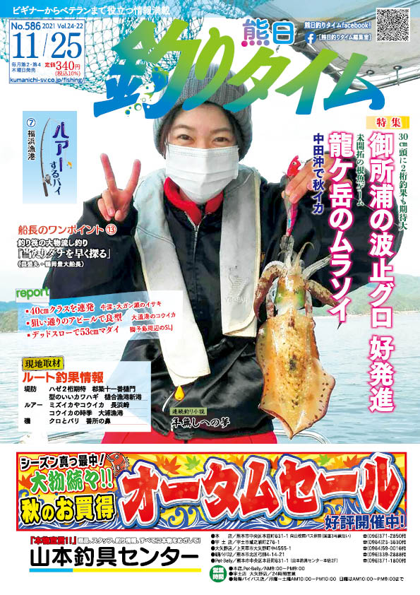 熊日釣りタイム　11月25日　No.586