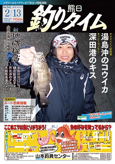 熊日釣りタイム　2月13日　No.543