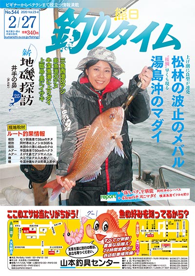 熊日釣りタイム　2月27日　No.544