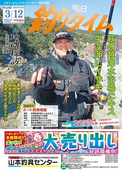 熊日釣りタイム　3月12日　No.545