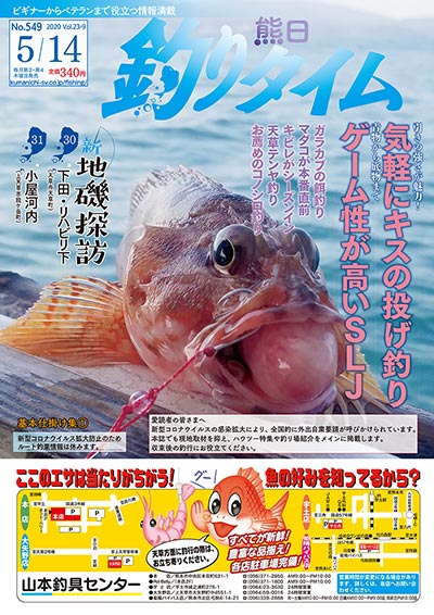 熊日釣りタイム　5月14日　No.549