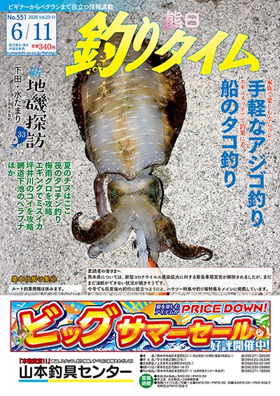 熊日釣りタイム　6月11日　No.551