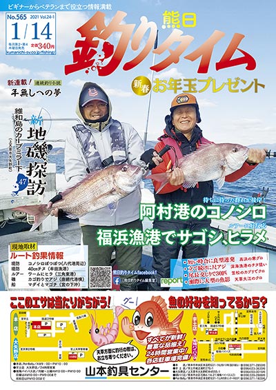 熊日釣りタイム　1月14日　No.565