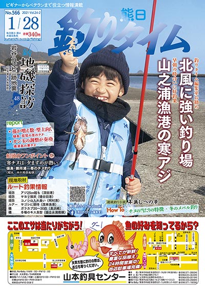 熊日釣りタイム　1月28日　No.566