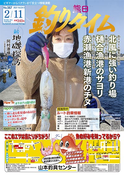 熊日釣りタイム　2月11日　No.567