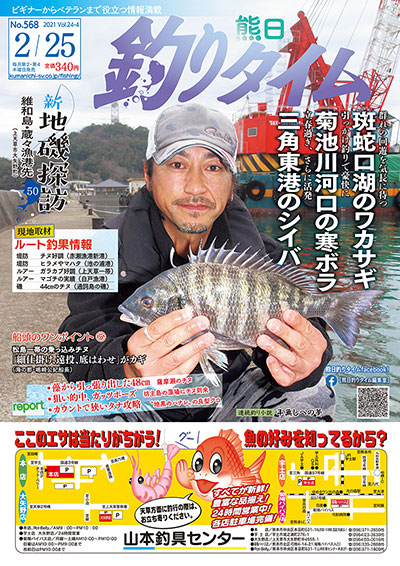 熊日釣りタイム　2月25日　No.568