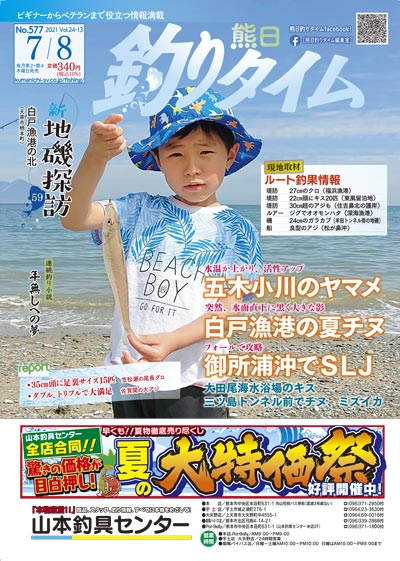 熊日釣りタイム　7月8日　No.577