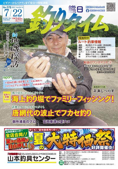 熊日釣りタイム　7月22日　No.578