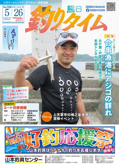熊日釣りタイム　5月26日　No.598