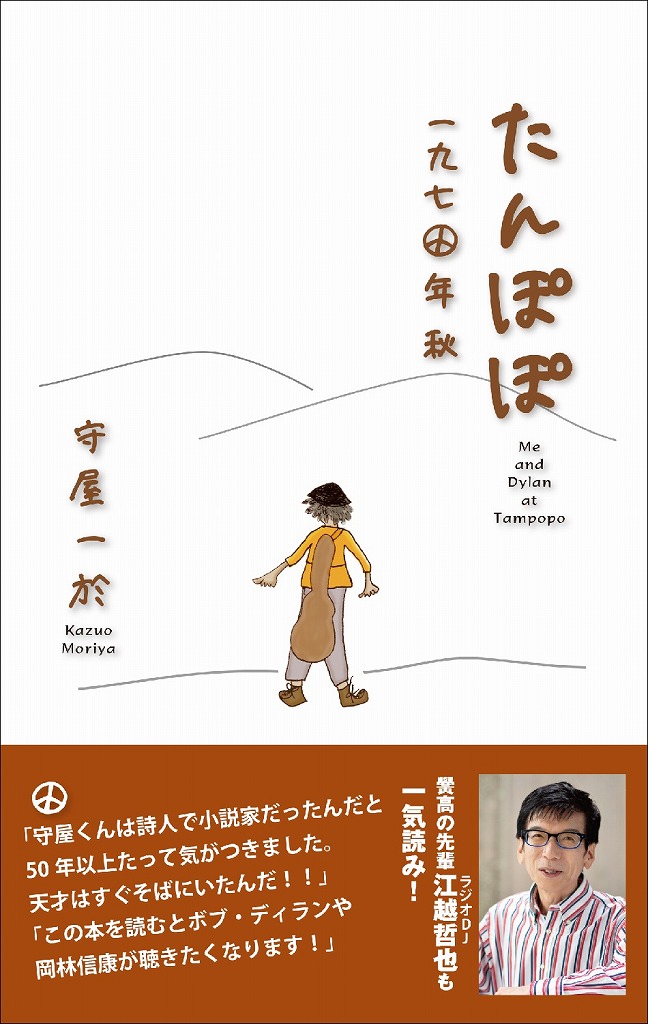 たんぽぽ　一九七〇年 秋