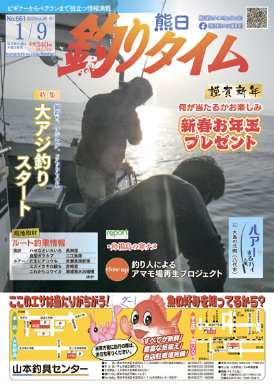 熊日釣りタイム　1月9日　No.661