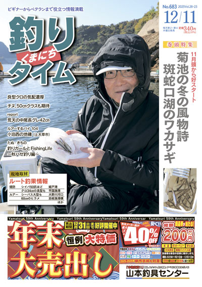 熊日釣りタイム