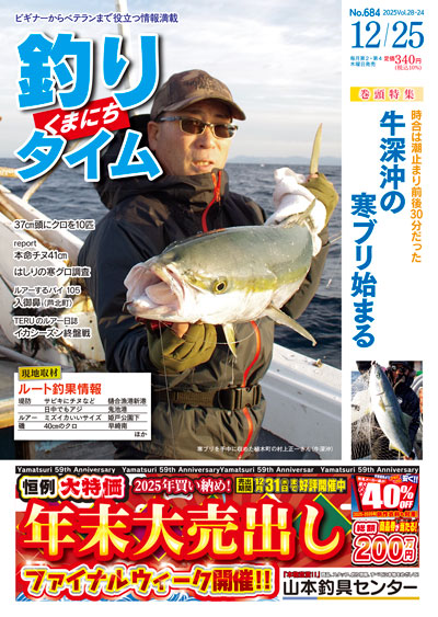 熊日釣りタイム　12月25日　No.684