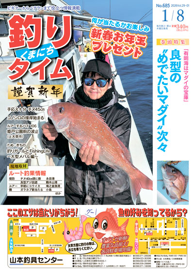 熊日釣りタイム　1月8日　No.685