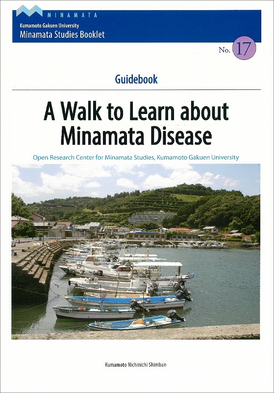 水俣学ブックレット17　A Walk to Learn about Minamata Disease