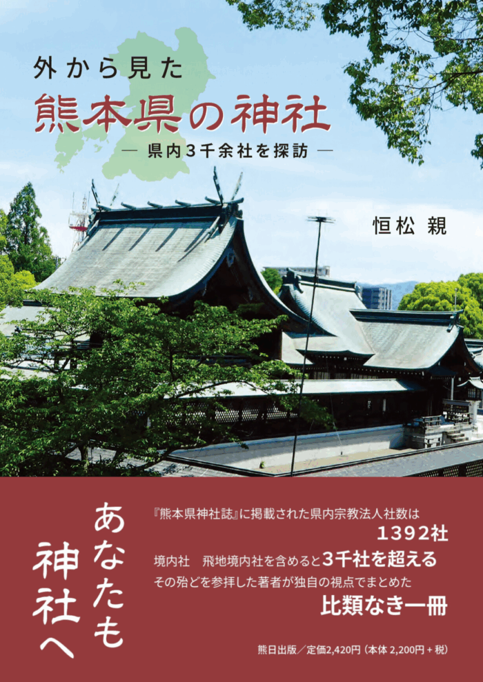 外から見た熊本県の神社