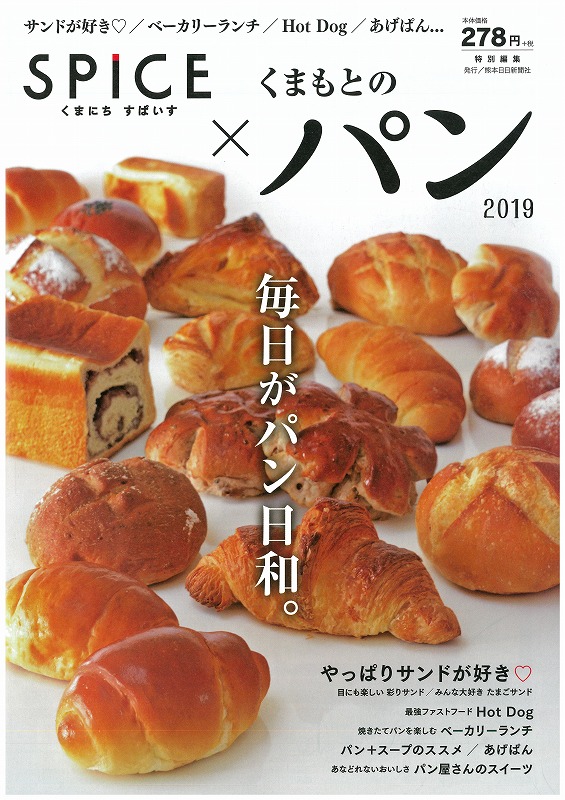 くまもとのパンの本　2019