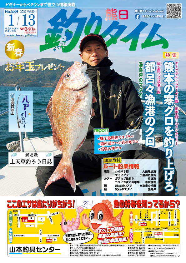 熊日釣りタイム　1月13日　No.589