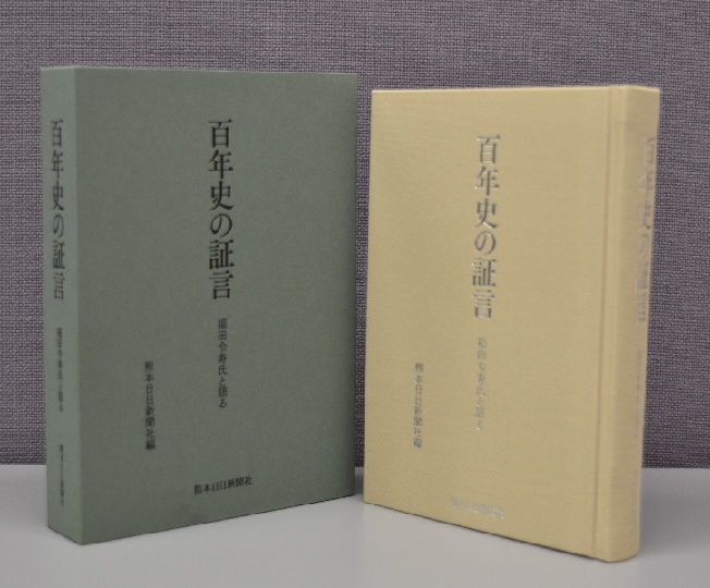 百年史の証言