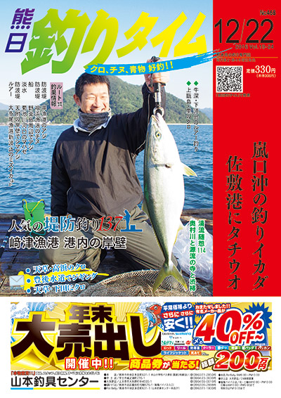 熊日釣りタイム　12月22日　No.468