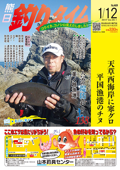 熊日釣りタイム　1月12日　No.469
