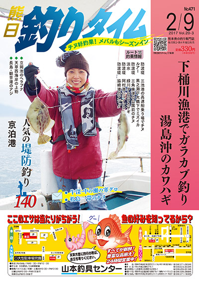 熊日釣りタイム　2月9日　No.471