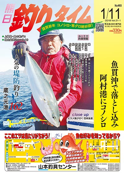 熊日釣りタイム　1月11日　No.493