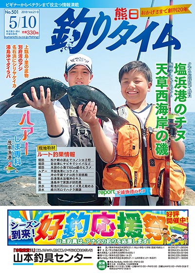 熊日釣りタイム　5月10日　No.501