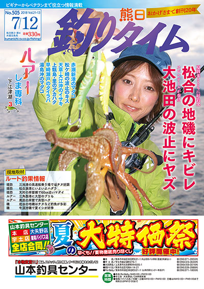 熊日釣りタイム　7月12日　No.505