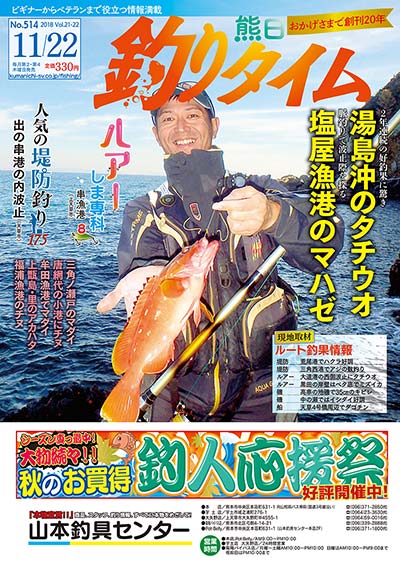 熊日釣りタイム　11月22日　No.514
