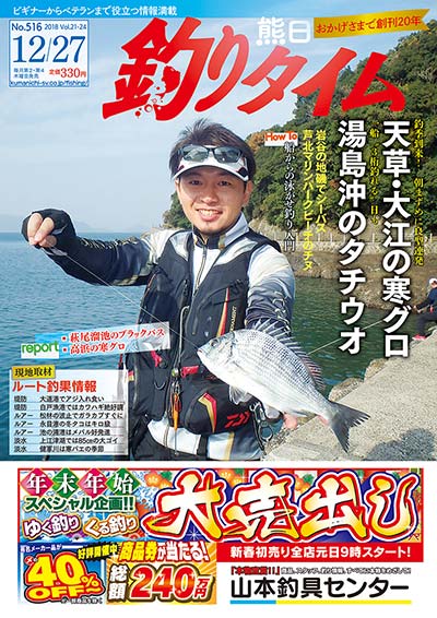 熊日釣りタイム　12月27日　No.516
