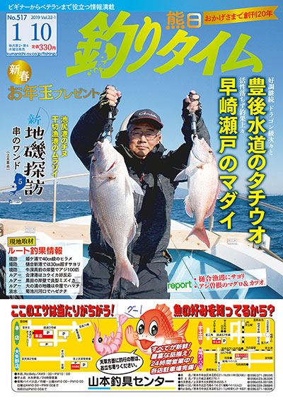 熊日釣りタイム　1月10日　No.517