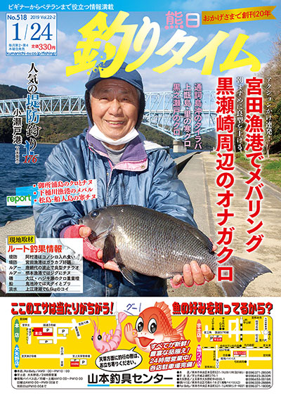 熊日釣りタイム　1月24日　No.518