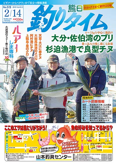 熊日釣りタイム　2月14日　No.519