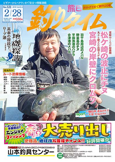 熊日釣りタイム　2月28日　No.520