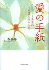 愛の手紙