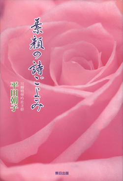 素顔の詩ごよみ